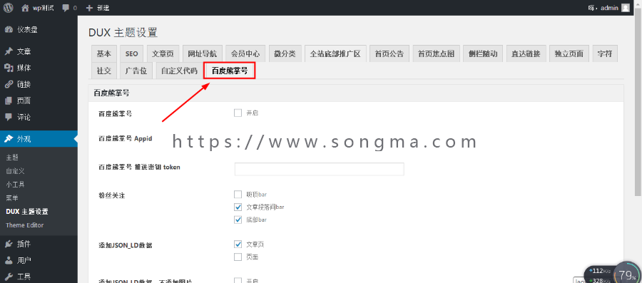 Wordpress DUX5.0大前端主题模板 支持百度熊掌号