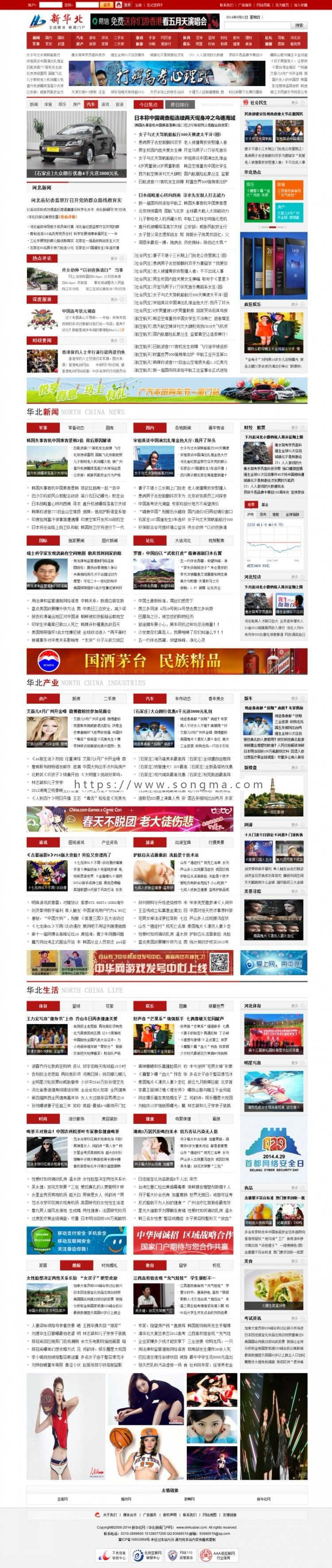 帝国cms新闻网站模板源码 可改整站数据 带采集 门户php网站源码