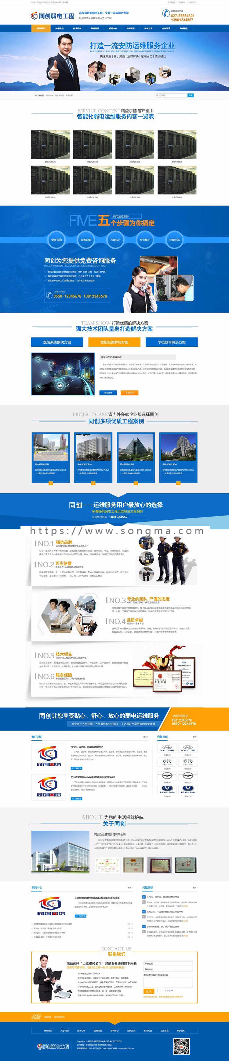 精品弱电工程网站源代码程序蓝色监控设备营销型网站源码带手机站