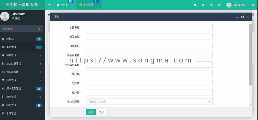至简物业管理系统多小区物业管理系统源码Thinkphp
