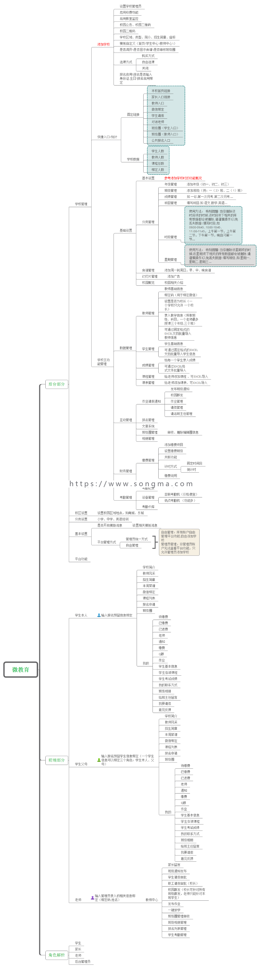 微教育小程序版 V2.42.8