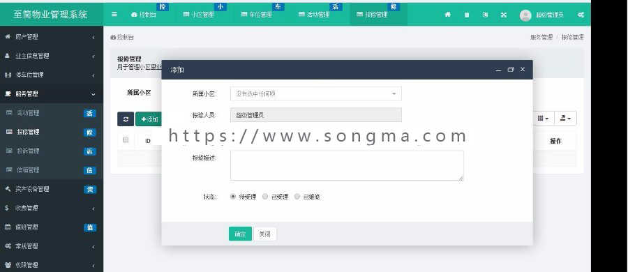 至简物业管理系统多小区物业管理系统源码Thinkphp