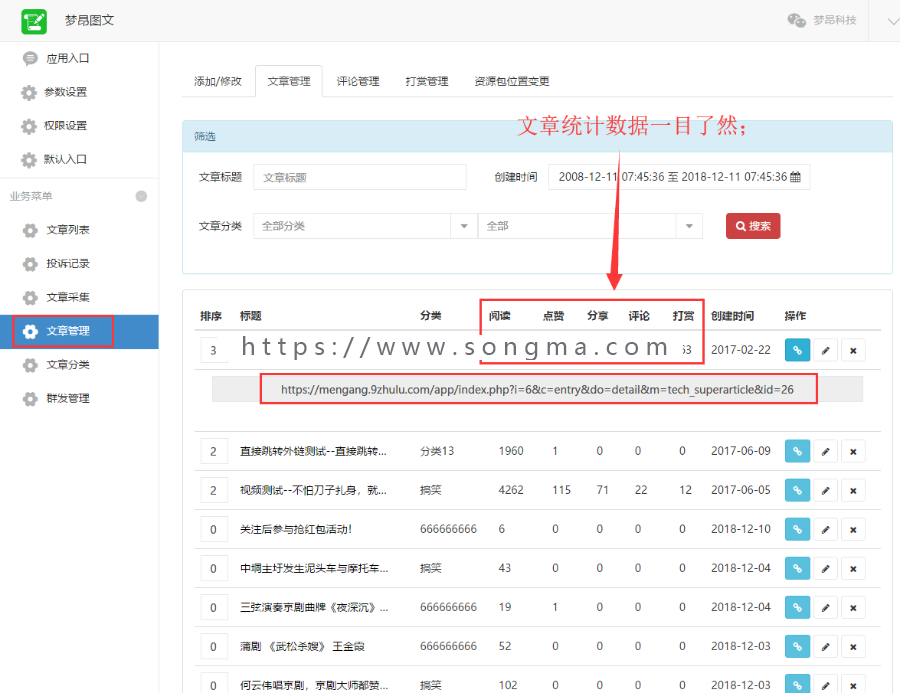 亲测 梦昂图文 v10.1.94 微信公众号H5商业版  吸粉 营销 文章 朋友圈推广 打赏 群发 新版  一键采集