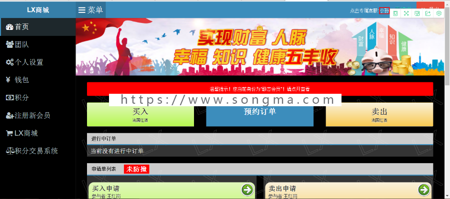 理想家园1:1新版2019全新理想家园LX商城源代码理想家园完全1:1精仿版完美开源无BUG