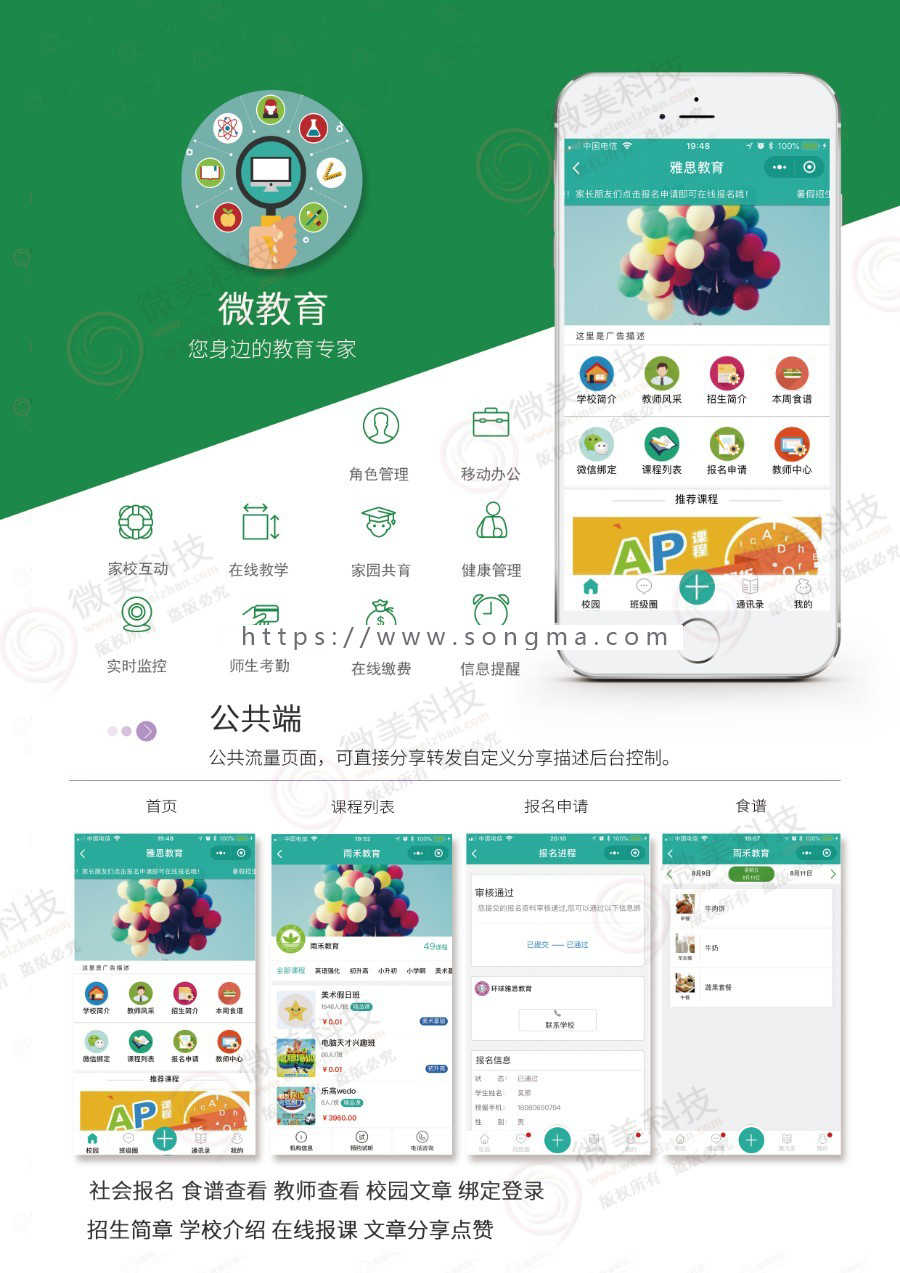 微教育小程序版 V2.42.8
