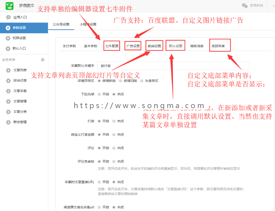 亲测 梦昂图文 v10.1.94 微信公众号H5商业版  吸粉 营销 文章 朋友圈推广 打赏 群发 新版  一键采集
