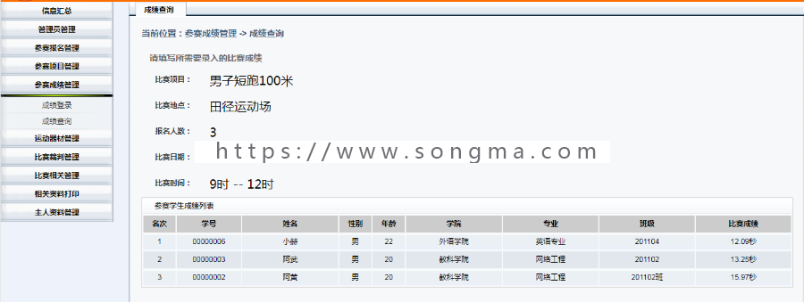 Java ssh+mysql运动会管理系统源码+数据库+文档+视频