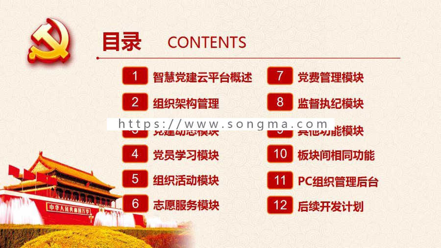 包更新-智慧党建云平台 v2.4.1 公众号+小程序一体版