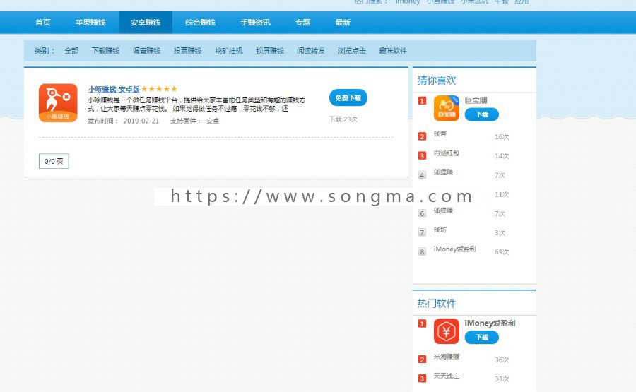 手赚平台/app下载平台/网页建站/下载量/