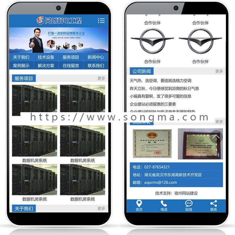 精品弱电工程网站源代码程序蓝色监控设备营销型网站源码带手机站