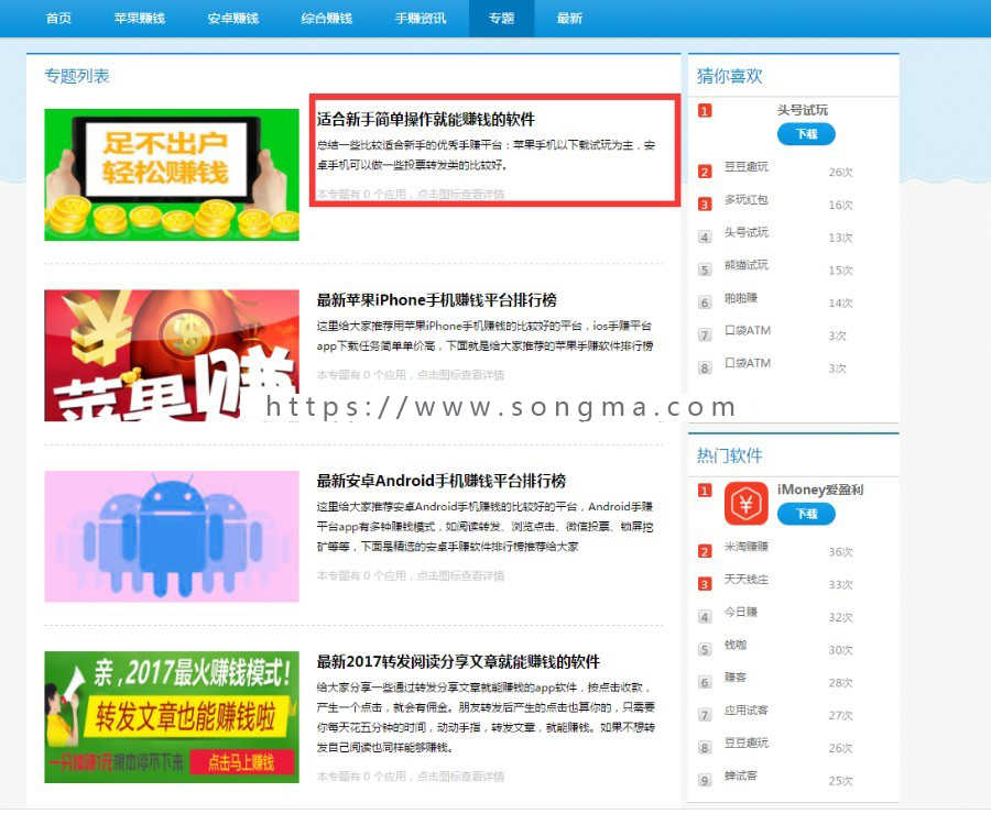 手赚平台/app下载平台/网页建站/下载量/