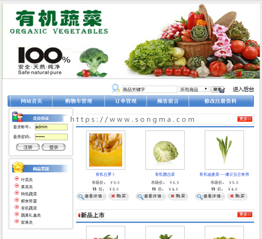 Java 基于WEB的农产品销售管理系统源码+数据库+论文文档+项目辅导视频