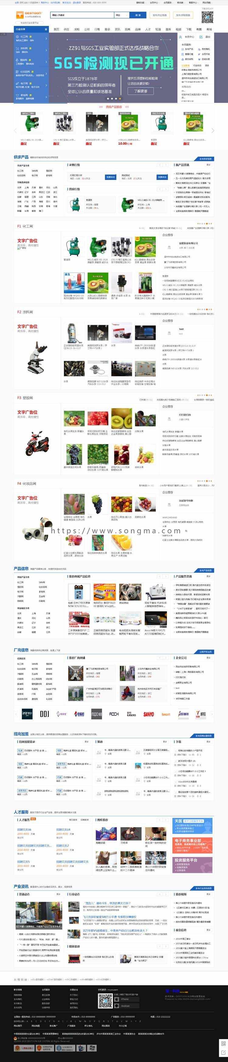destoon7.0模板蓝绿双色B2B行业门户网站源码带手机源码