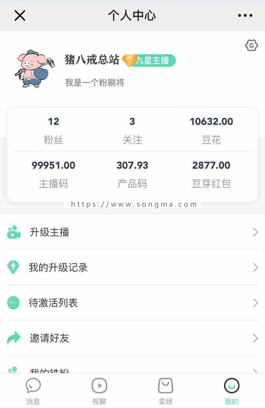 猪八戒视频+社交平台+多用户商城+升级分润模式