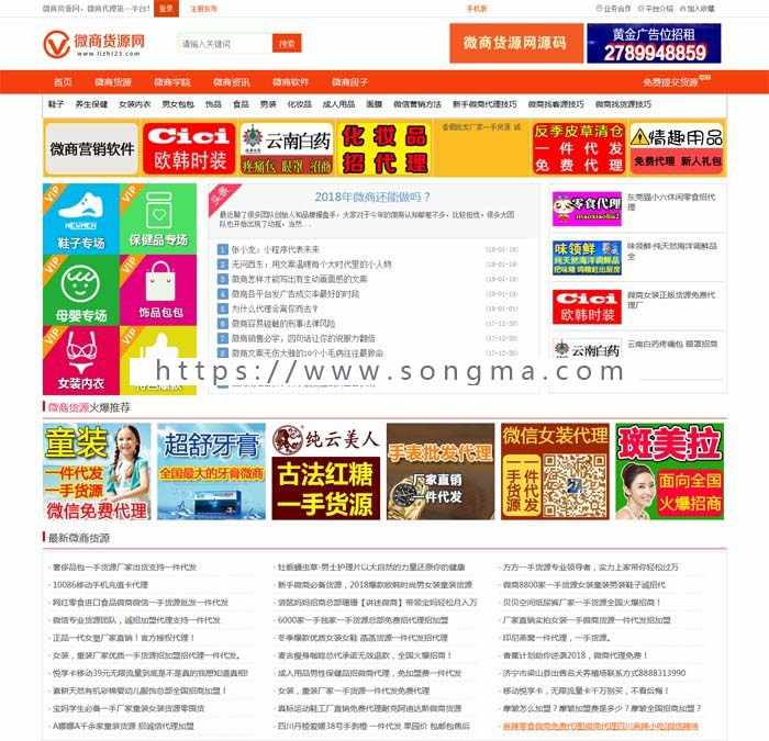 微商世界网源码微商货源网 织梦模板pc+手机html5移动同步数据
