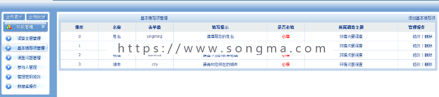 问卷调查源码,asp问卷调查系统源码,企业问卷调查带手机