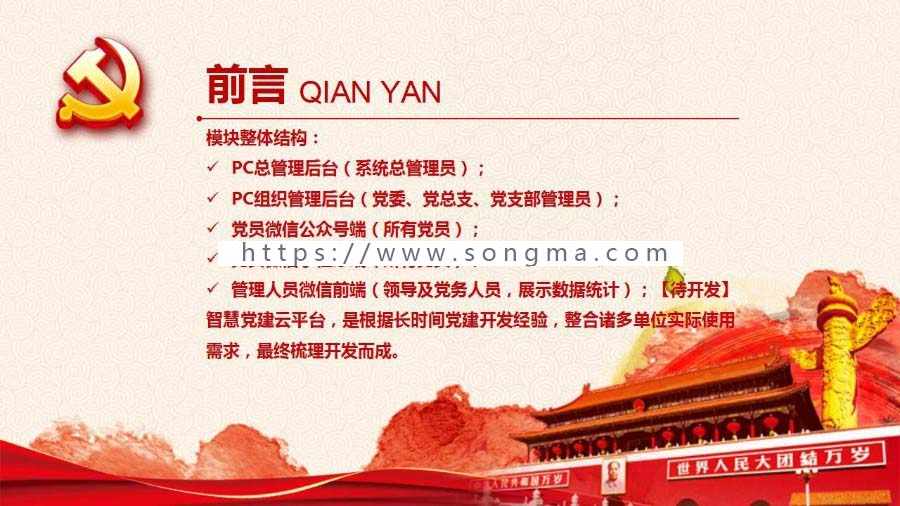 包更新-智慧党建云平台 v2.4.1 公众号+小程序一体版