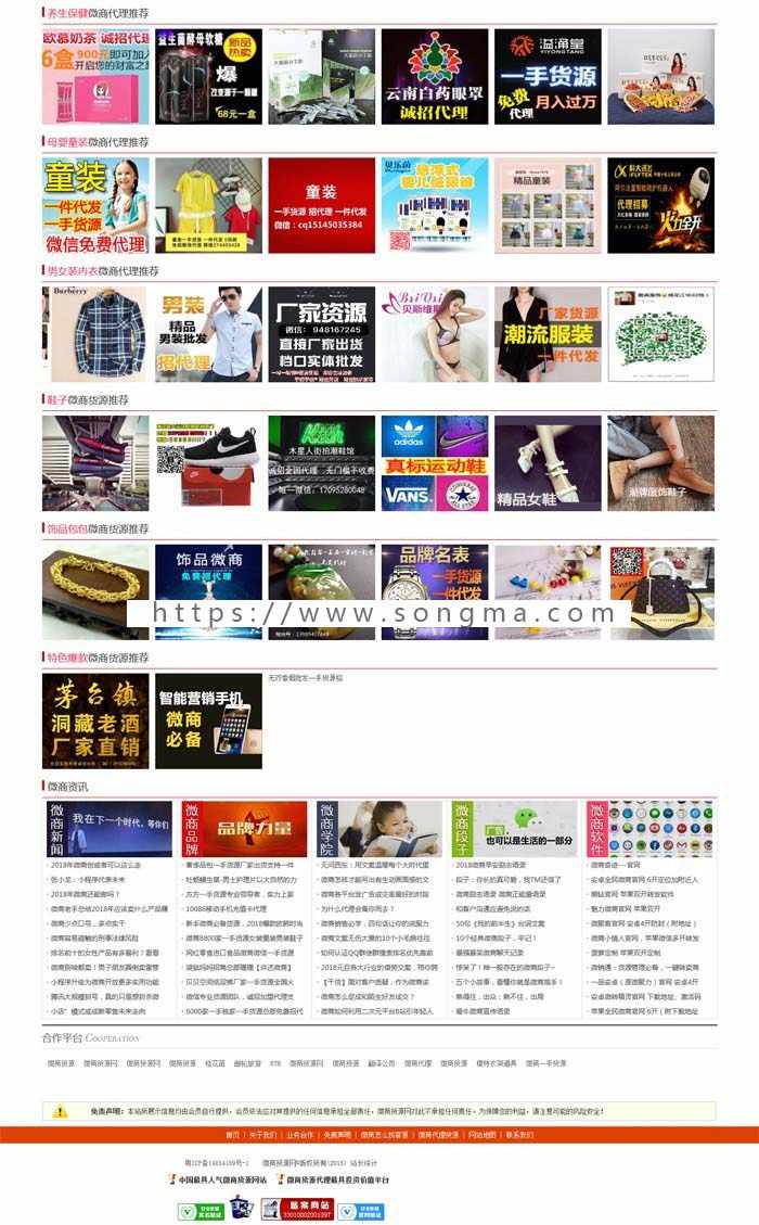 微商世界网源码微商货源网 织梦模板pc+手机html5移动同步数据