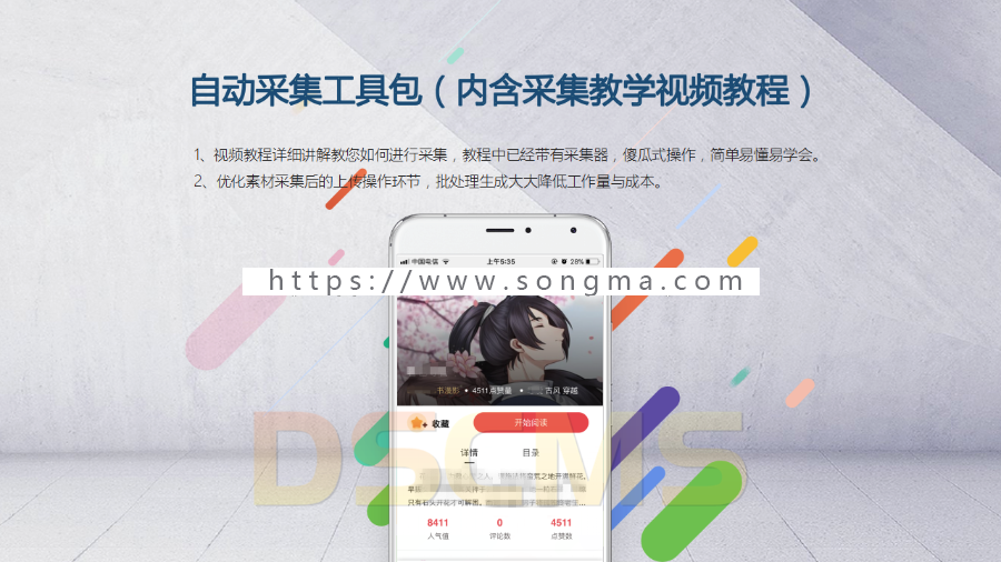 正版漫画小说系统源码，集小说、漫画、动漫、商城于一体的漫画小说软件