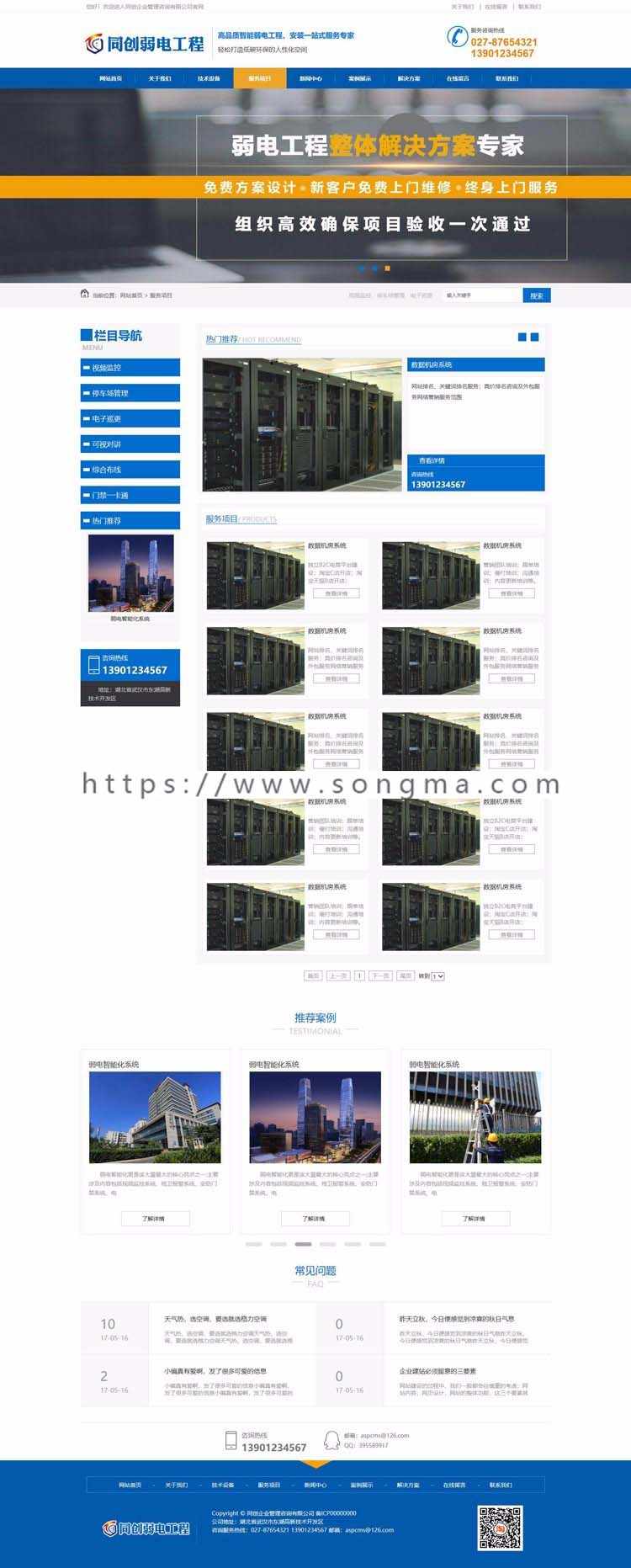 精品弱电工程网站源代码程序蓝色监控设备营销型网站源码带手机站