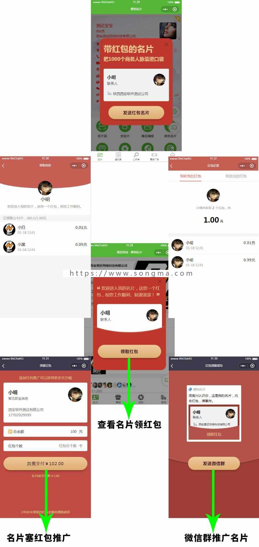 超人名片小程序 v1.9.2  去除授权 完美使用  红包  裂变吸粉 小程序名片