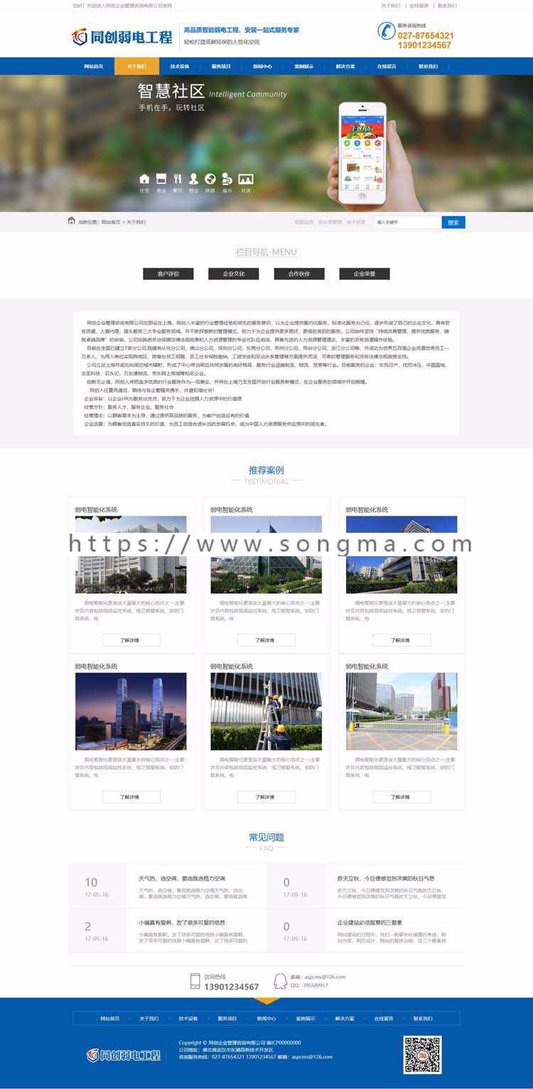 精品弱电工程网站源代码程序蓝色监控设备营销型网站源码带手机站