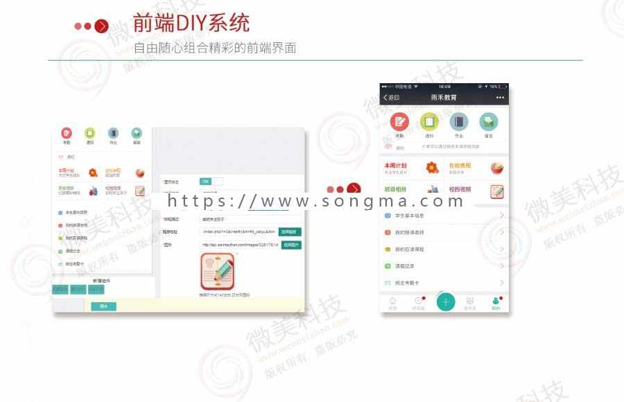 微教育小程序版 V2.42.8