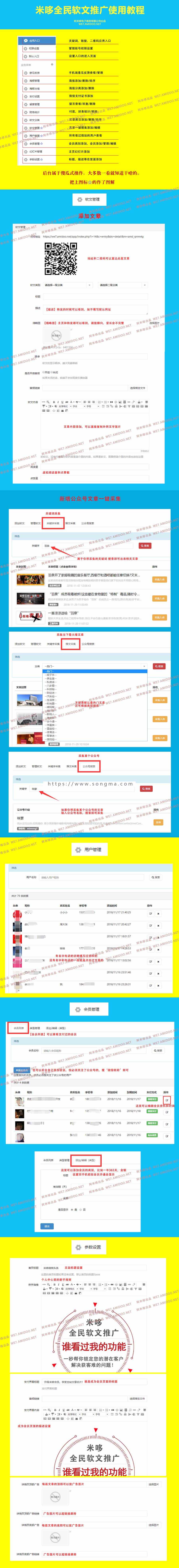 【包更】米哆全民软文推广1.5.0，正版打包，亲测可用