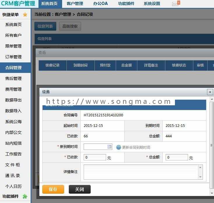 asp网络版客户管理CRM资料跟进管理统计合同管理系统回访手机版源码