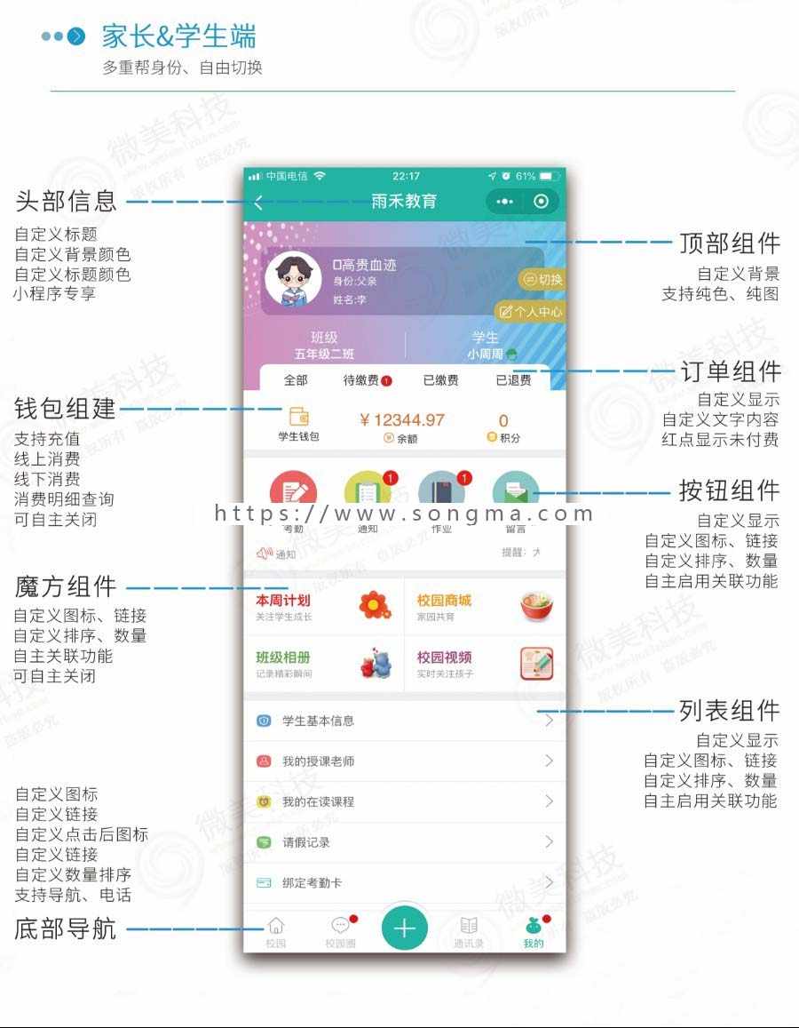 微教育小程序版 V2.42.8