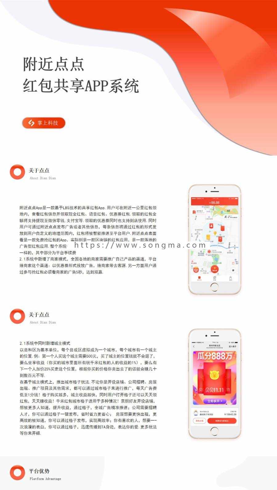 附近点点附近红包千米红包城主模式广告APP