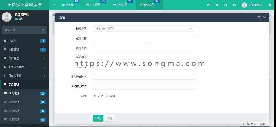 至简物业管理系统多小区物业管理系统源码Thinkphp