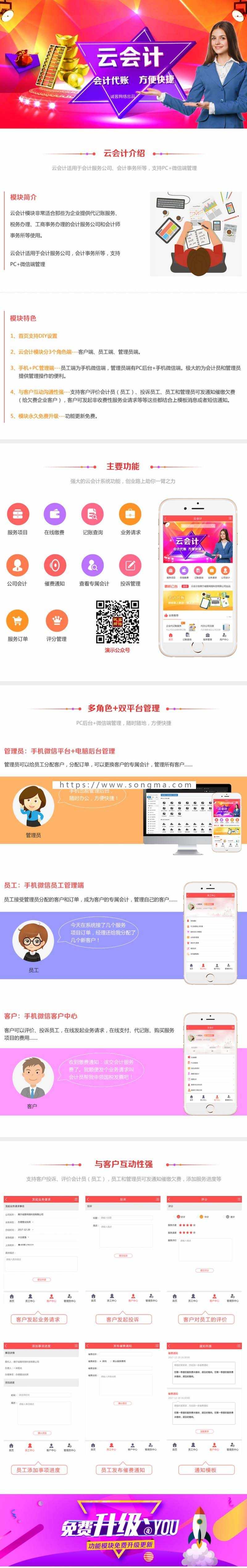 云会计2.0.8原版后台全局设置添加三级分销设置、提现设置、推广海报设置和员工提成设