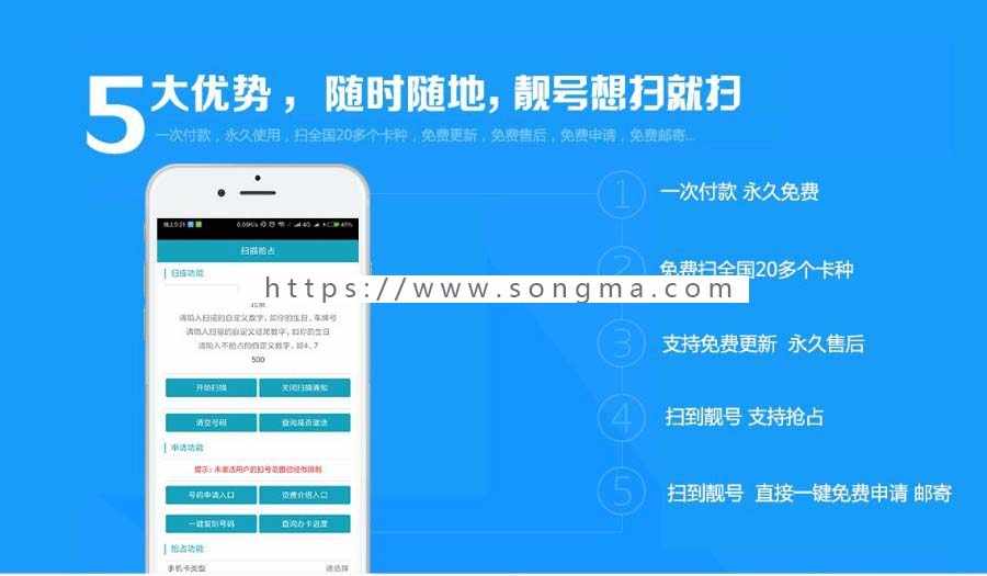 扫号程序支持20多个卡中 直接扫手机靓号直接抢占