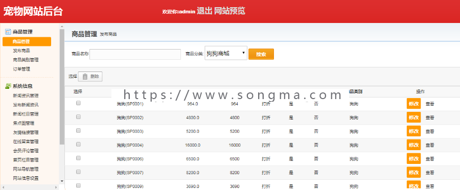 JAVA SSH 宠物管理系统实现源码+数据库+论文文档+项目辅导视频