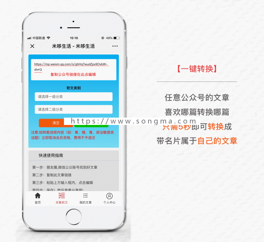 【包更】米哆全民软文推广1.5.0，正版打包，亲测可用