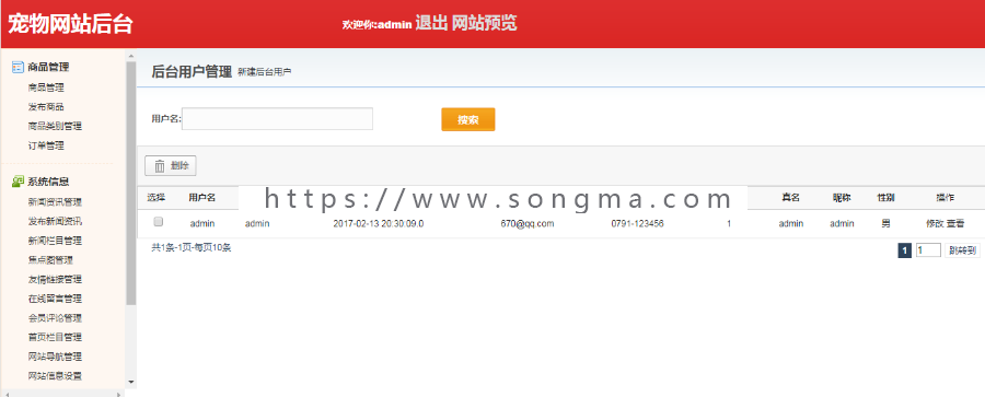 JAVA SSH 宠物管理系统实现源码+数据库+论文文档+项目辅导视频