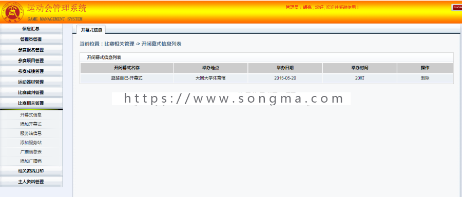 Java ssh+mysql运动会管理系统源码+数据库+文档+视频