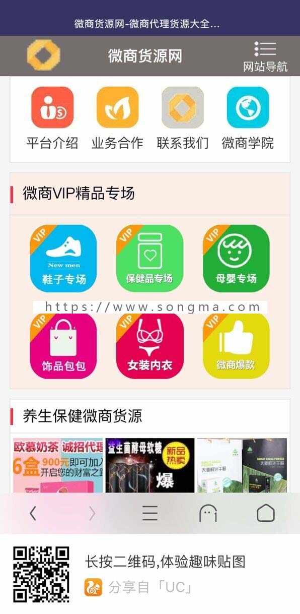 微商世界网源码微商货源网 织梦模板pc+手机html5移动同步数据