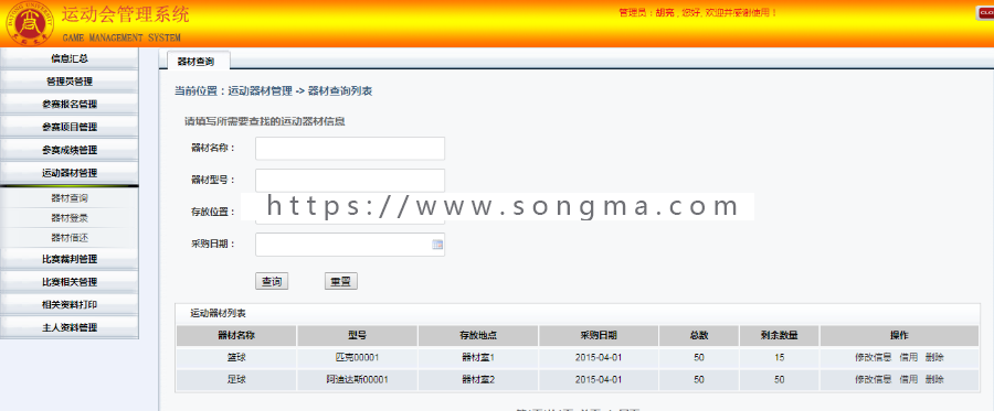 Java ssh+mysql运动会管理系统源码+数据库+文档+视频