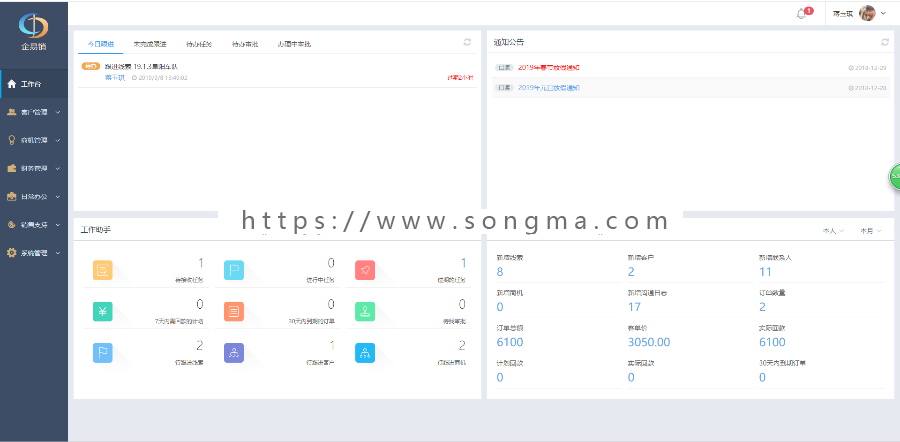 CRM/客户管理系统/销售管理软件/客户关系管理系统/客户信息管理软件/saas软件