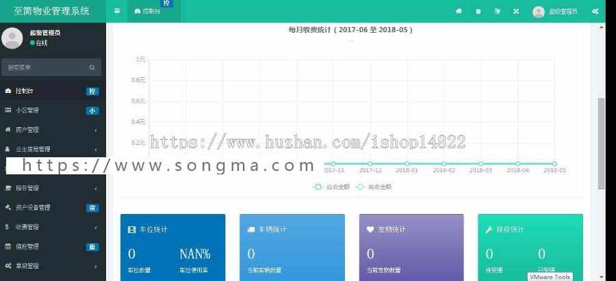 至简物业管理系统多小区物业管理系统源码Thinkphp