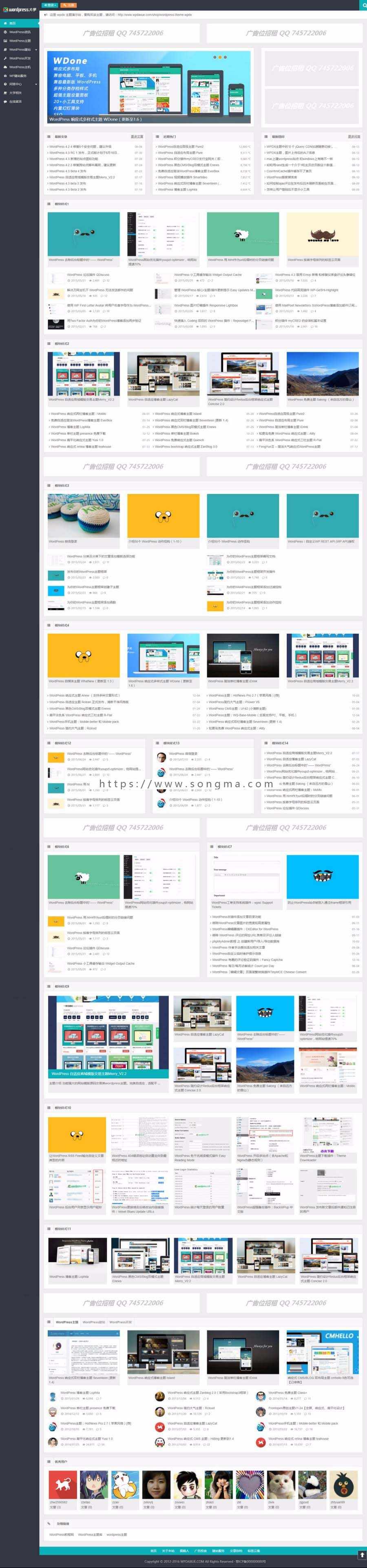 WordPress博客杂志CMS主题wpdx3.6破解版