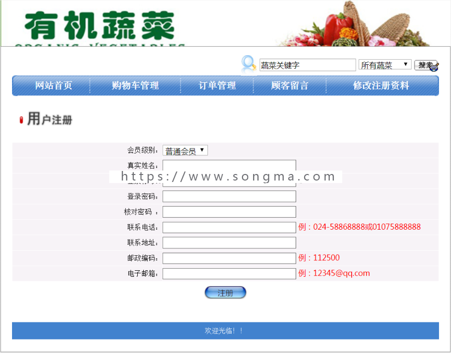 Java 基于WEB的农产品销售管理系统源码+数据库+论文文档+项目辅导视频