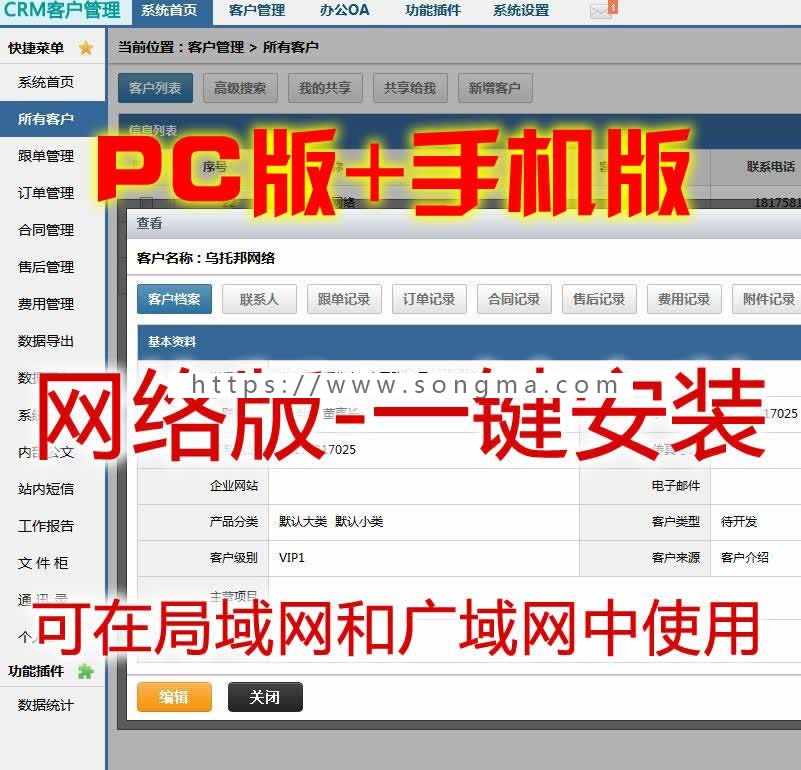 asp网络版客户管理CRM资料跟进管理统计合同管理系统回访手机版源码