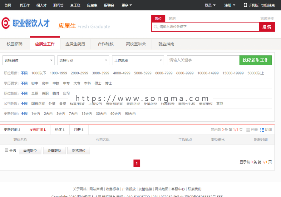 asp.net源码人才招聘系统源码  招聘网源码 带手机WAP