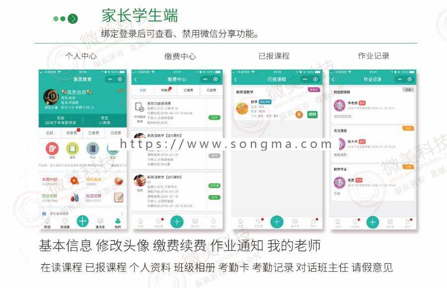 微教育小程序版 V2.42.8