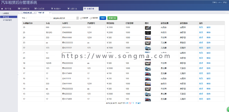 Java 汽车租赁管理系统源码+数据库+ 视频