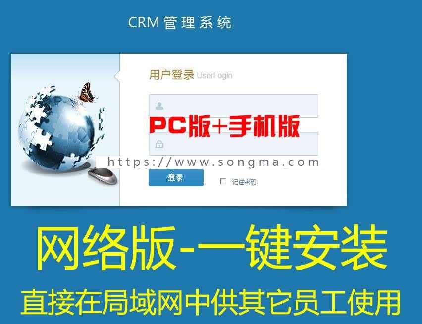 asp网络版客户管理CRM资料跟进管理统计合同管理系统回访手机版源码