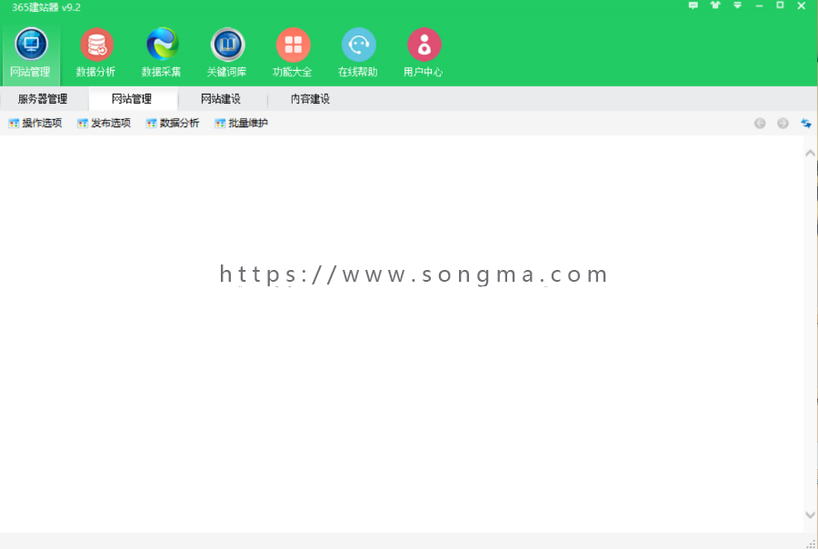 365快速批量建站、快速建站、智能建站软件系统